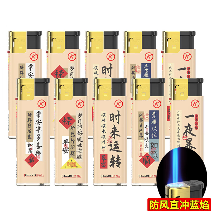 华酷50支防风打火机可充气透明一次性火机定制订做印字订做防爆超耐用 【防风升级】时来运转 500支