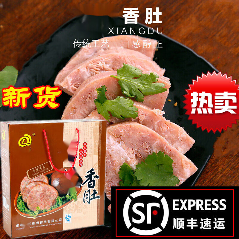i山东东明粉肚香肠香肚 粉肚真空卤味熟食礼盒装菏泽特产 香肚礼盒装