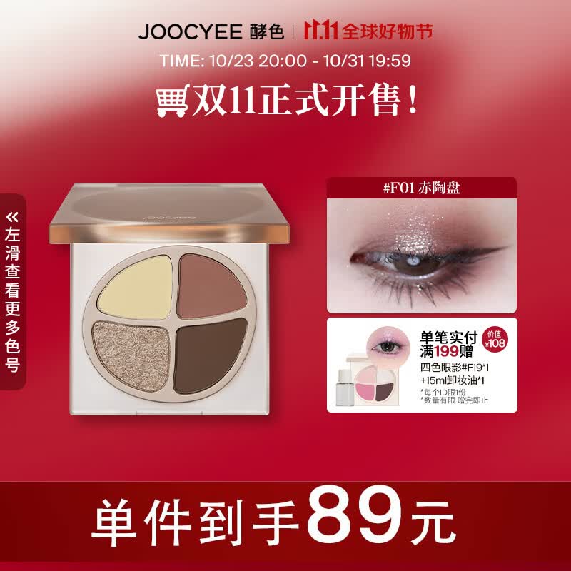 Joocyee酵色四色眼影盘珠光哑光大地色一抹好晕染多用 生日礼物女生 #F01赤陶盘怎么样,好用不?