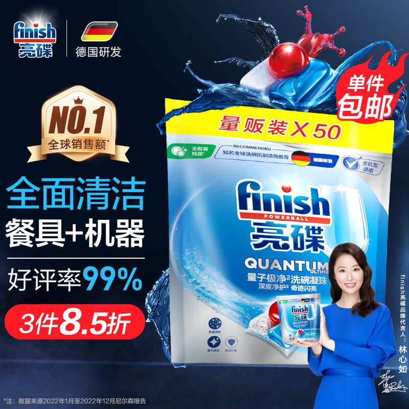finish亮碟洗碗机用洗碗凝珠 洗碗机洗涤剂洗碗粉洗碗块耗材 50颗高性价比高么？