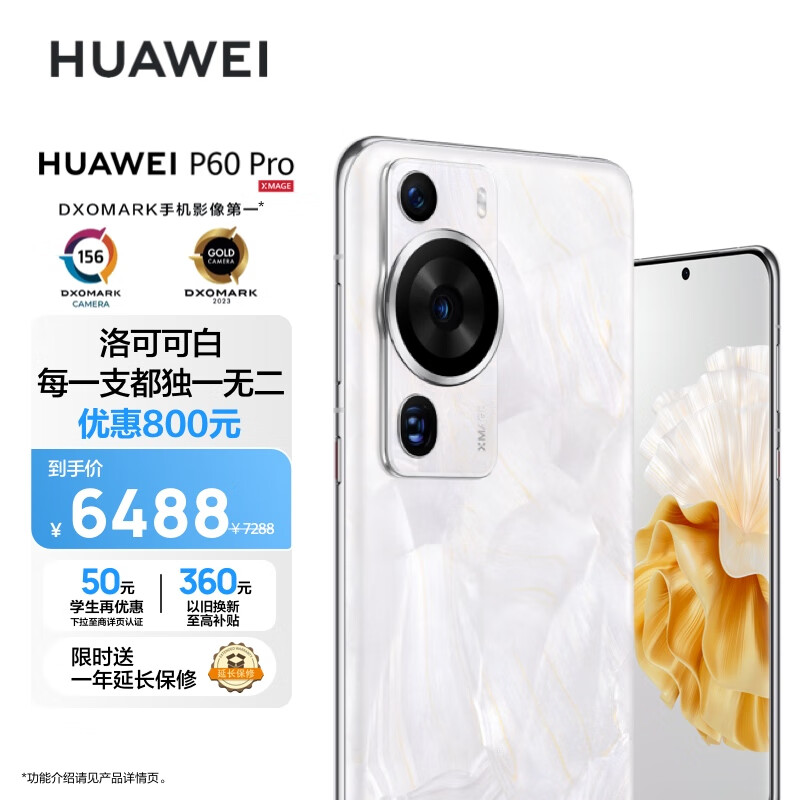 华为/HUAWEI P60 Pro 超聚光夜视长焦 昆仑玻璃 双向北斗卫星消息 12GB+256GB 洛可可白 鸿蒙智能旗舰手机使用感如何?