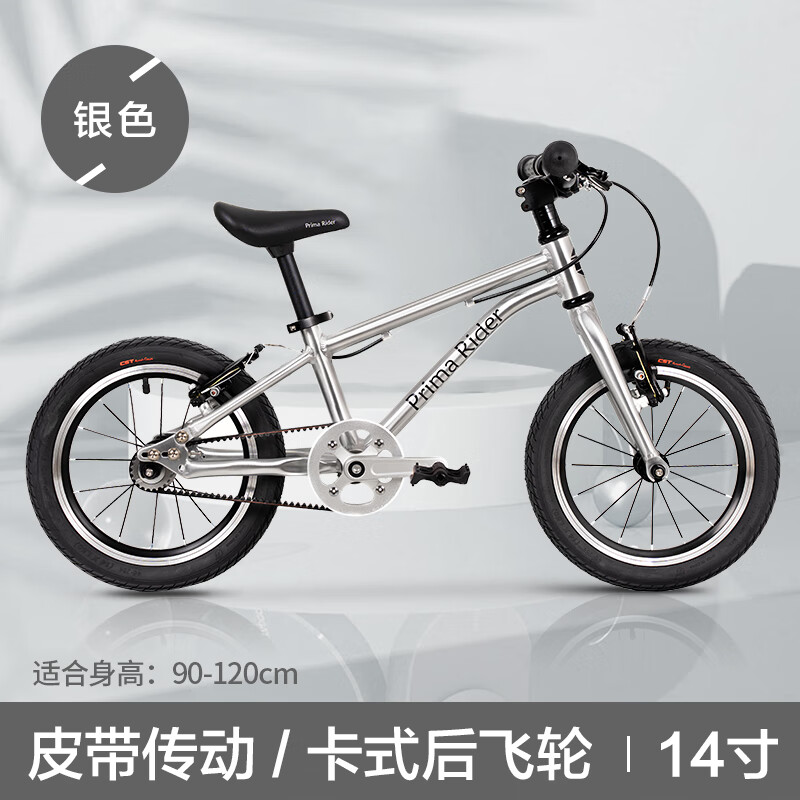 Prima Rider谱瑞玛儿童自行车脚踏车14寸铝合金儿童单车超轻童车女孩学生 14寸银色