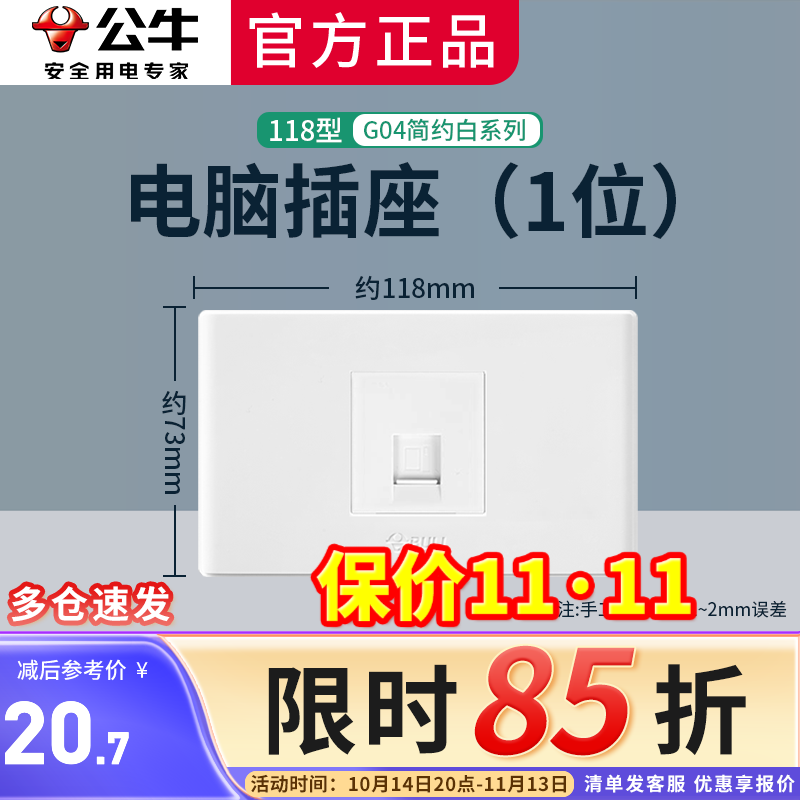 公牛开关插座118型面板电视电话电脑网络五孔插座自由组合插排g04白色