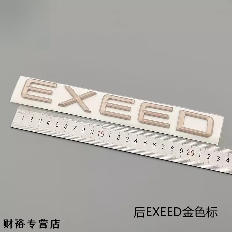 奇瑞星途揽月凌云标牌AWD390T400T字母标星途TXLXVX标贴EXEED 后标EXEED银色标-原厂品质件 带粘胶