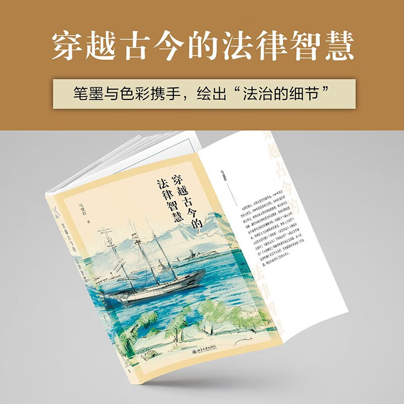 穿越古今的法律智慧 普通公民关注的法治的