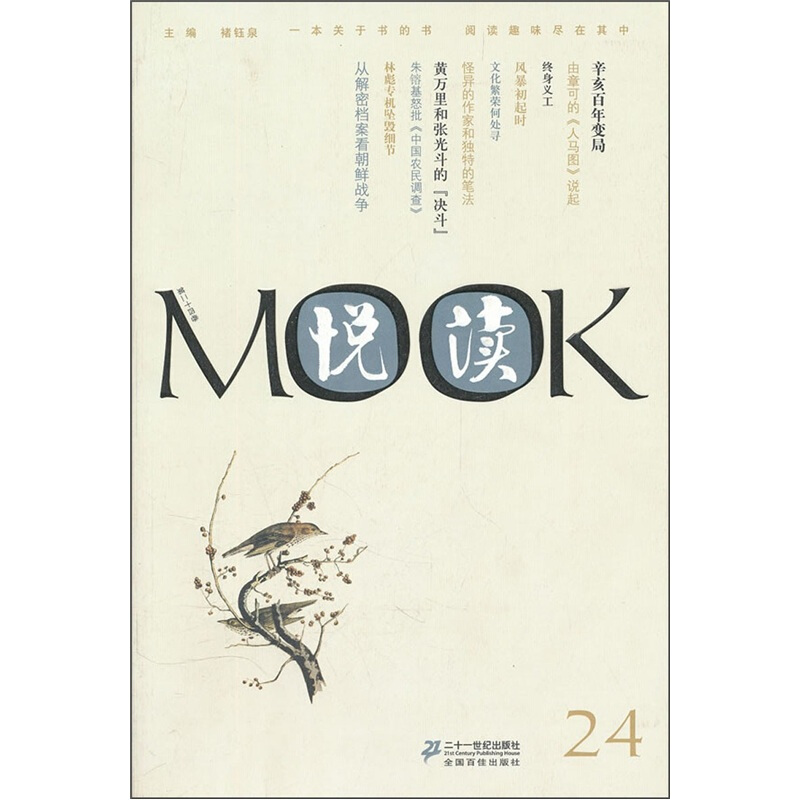 悦读MOOK(第24卷)