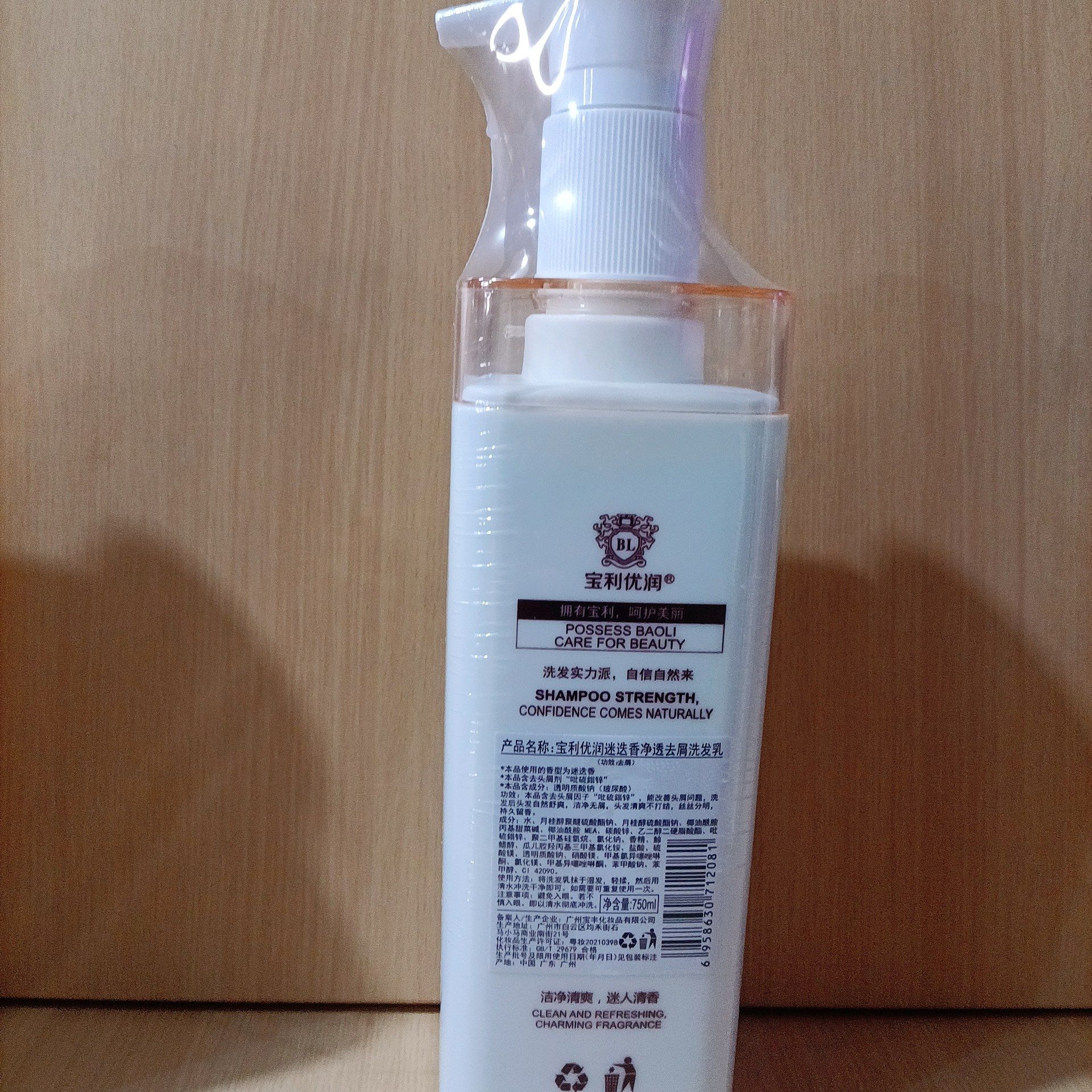 佰束宝利优润迷迭香柔顺修护洗发水去屑控油蓬松洗头