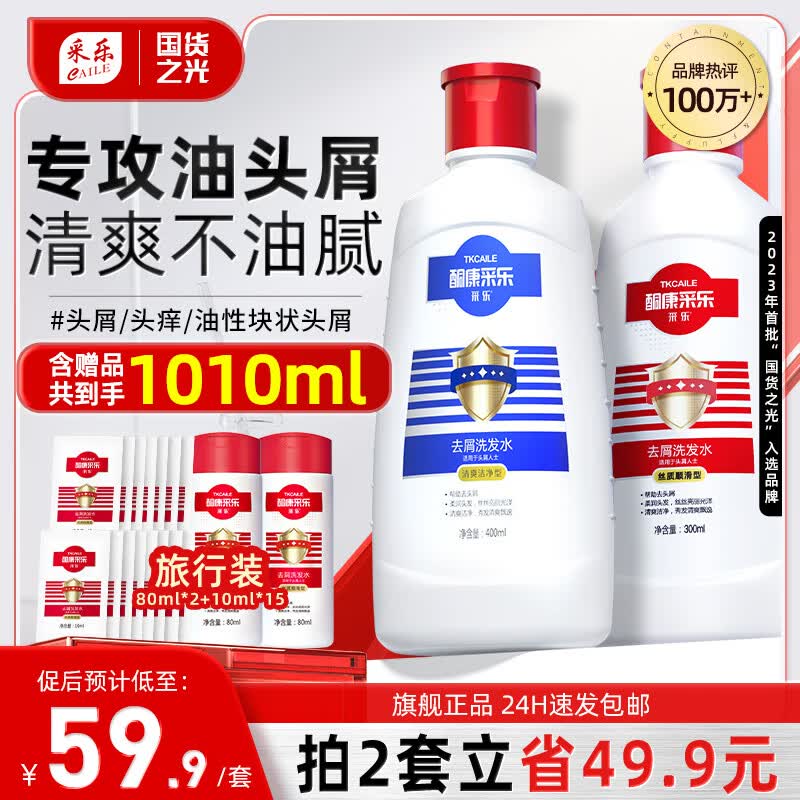 采乐酮康去屑止痒洗发水控油蓬松洗发露清爽 柔顺持久留香洗发乳男女 荐【去屑+控油】到手 1010ml 1瓶 京东折扣/优惠券