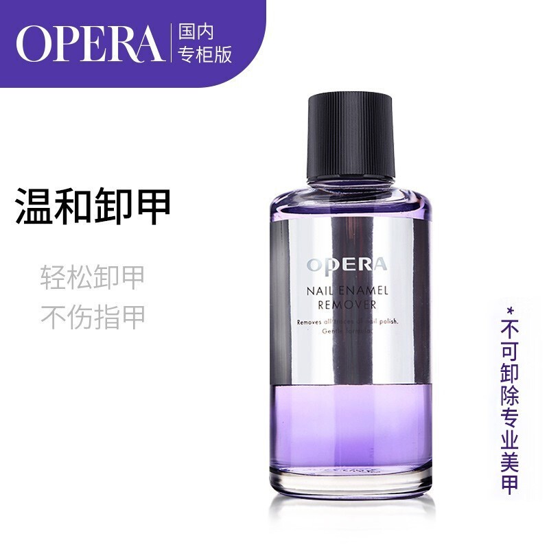 娥佩兰OPERA 柔和洗甲水50ml（卸甲水套装 不伤甲无刺激 温和滋润 护甲水）