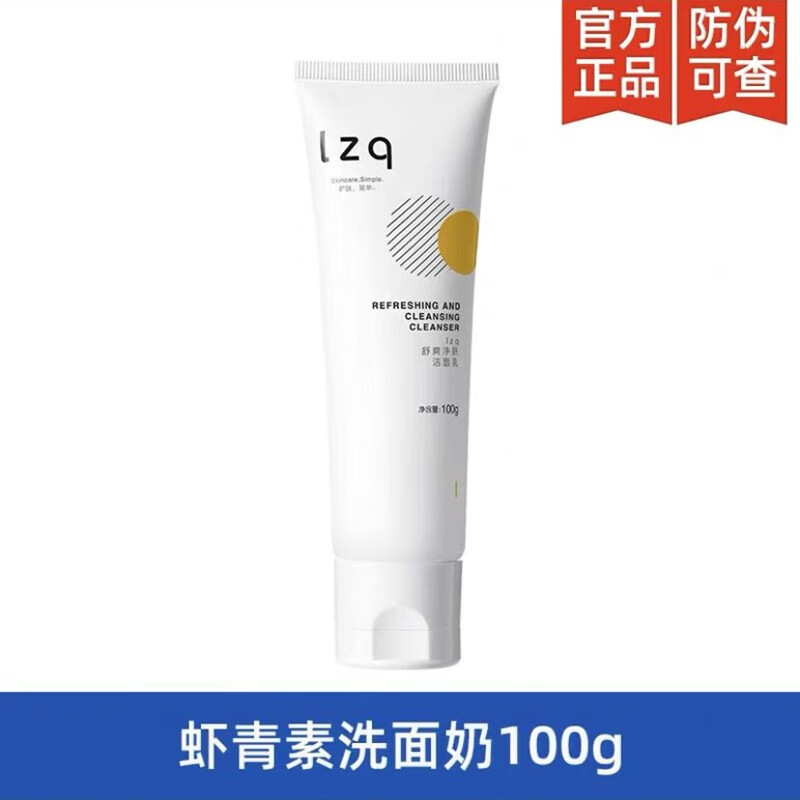 lzq虾青素洗面奶氨基酸奶清洁控油洁面乳油皮混油皮平滑细腻肌肤 洗面