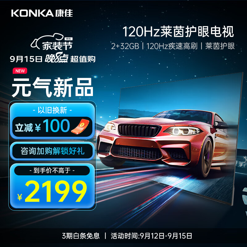 康佳电视 65E8A 65英寸 2+32GB 120Hz高刷护眼电视 4K超清全面屏投屏 智能语音液晶平板电视机以旧换新