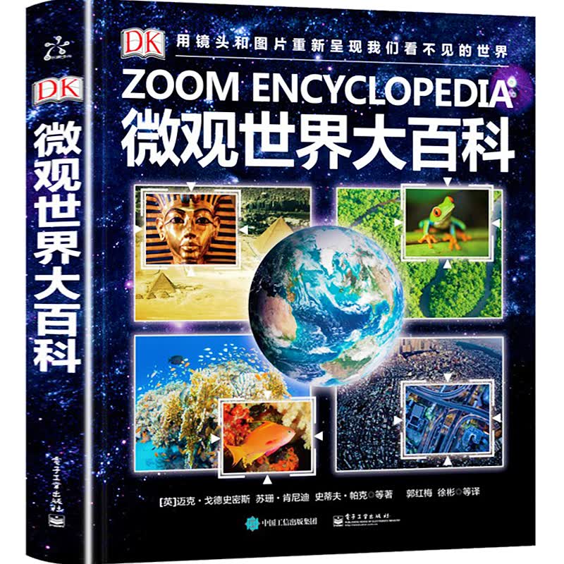 【正版】DK微观大百科 全彩精装版 青少年儿童 地球知识科普百科读物