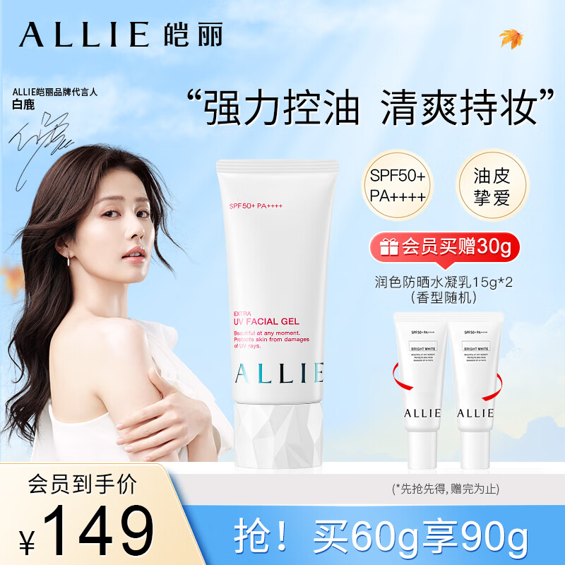 ALLIE皑丽防晒霜军训隔离乳女男士Kanebo嘉娜宝控油清爽60g