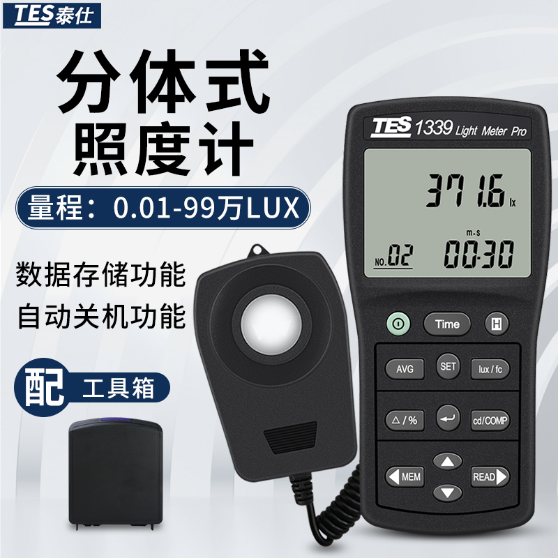 泰仕 台湾TES1339照度计 光度计 高精度测光仪 光强度计 照度仪 TES1339 （量程：0.01-99万LUX）