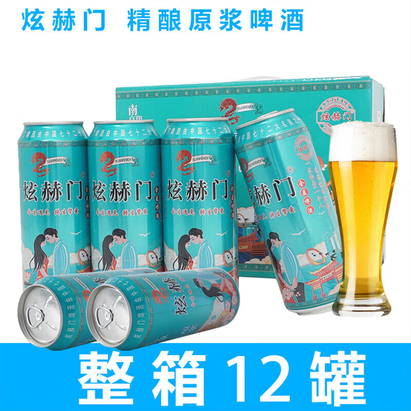 炫赫门遇见炫赫门精酿原浆啤酒 500ml*12罐 经典原麦汁10°整箱 500ml