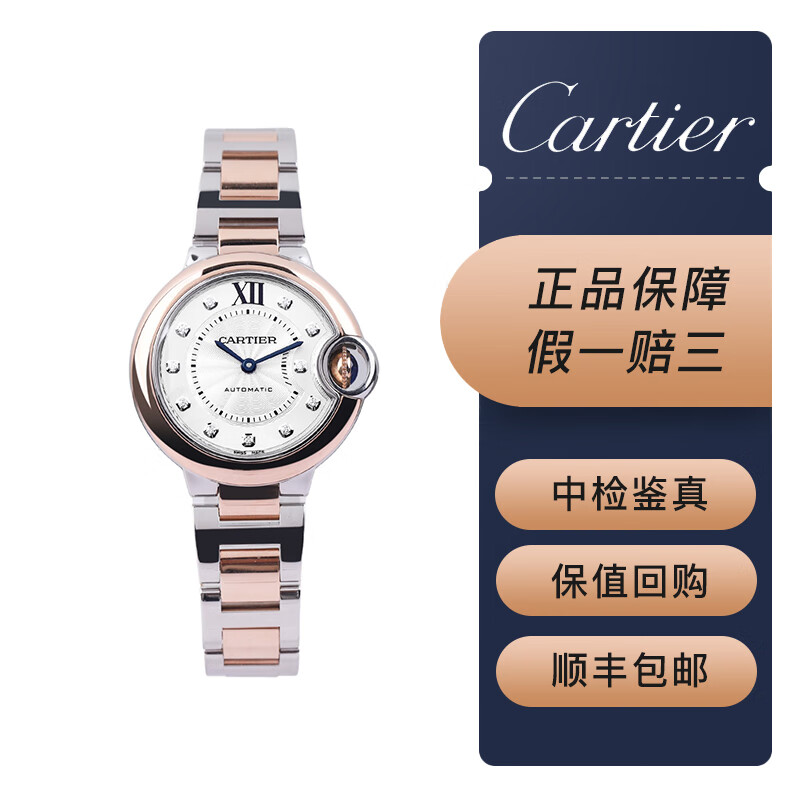 95新】卡地亚蓝气球系列w3bb0006女士机械腕表表径33mm间玫瑰金圈带钻