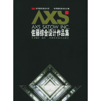 佐藤综合设计作品集——世界建筑精品书系【放心选购】