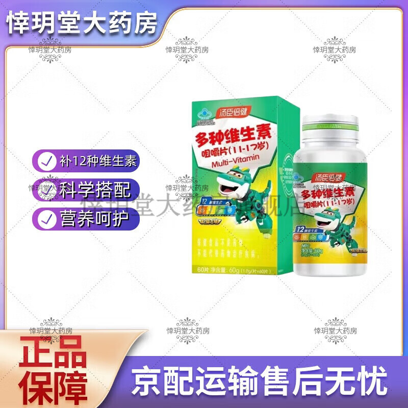 汤臣倍健（BYHEALTH）【药房旗舰直发】汤臣倍健多种维生素咀嚼片青少年型复合维生素ca 60片*1瓶