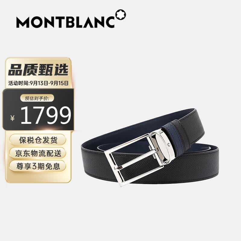 万宝龙（MONTBLANC）奢侈品男士皮革自由剪裁商务双面皮带腰带 黑色蓝色 118438属于什么档次？