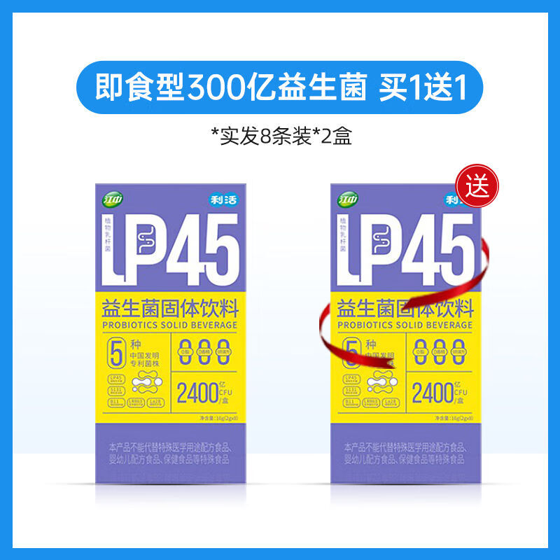 【买1送1】江中利活益生菌乳酸菌成人儿童冻干即食益生元活菌 300亿益