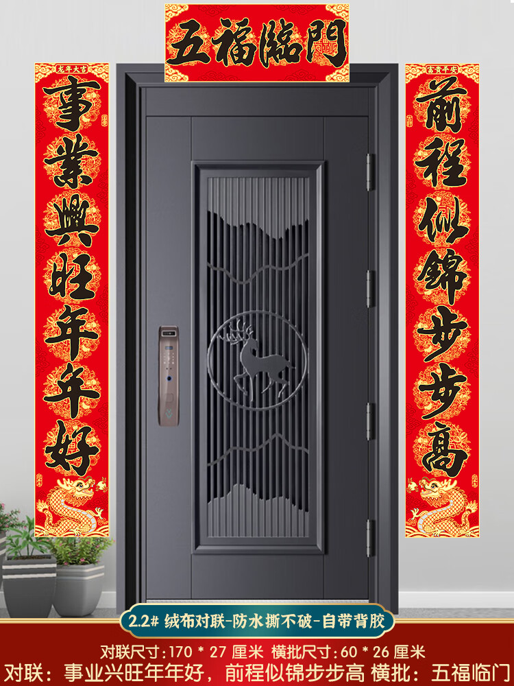 2025新款蛇年绒布背胶对联春节家用大门福字大气书法春联新年装饰 2.2