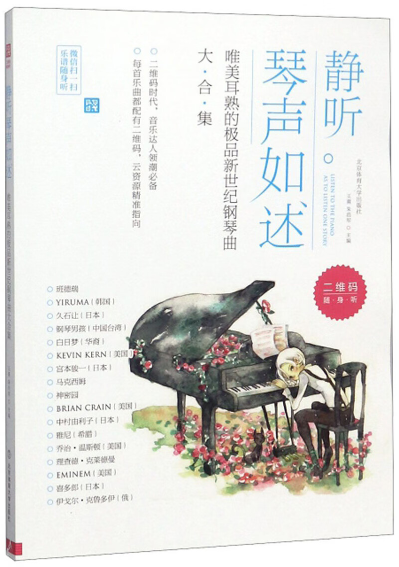 静听琴声如述:唯美耳熟的极品新世纪钢琴曲