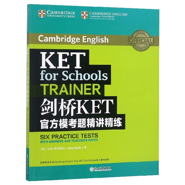 剑桥KET官方模考题精讲精练