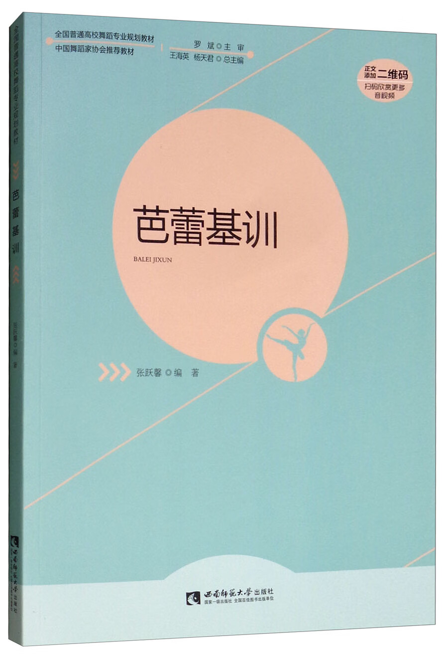芭蕾基训(附光盘)