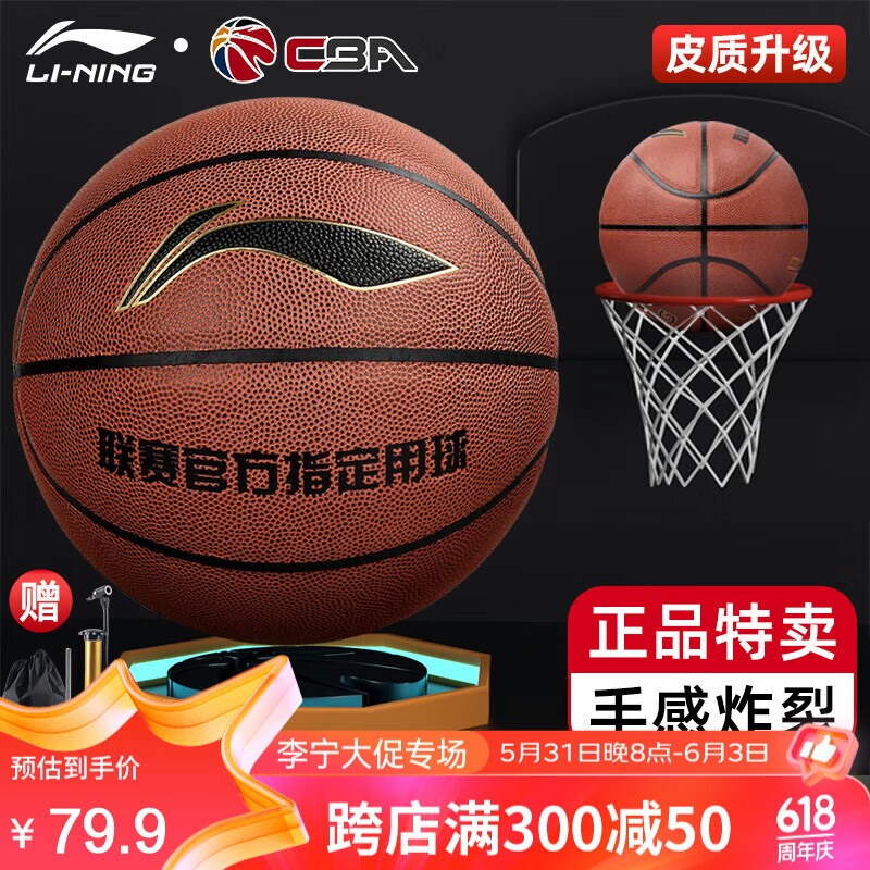 李宁（LI-NING）篮球7号CBA比赛成人室内外训练儿童青少年中考标准PU七号防滑耐磨