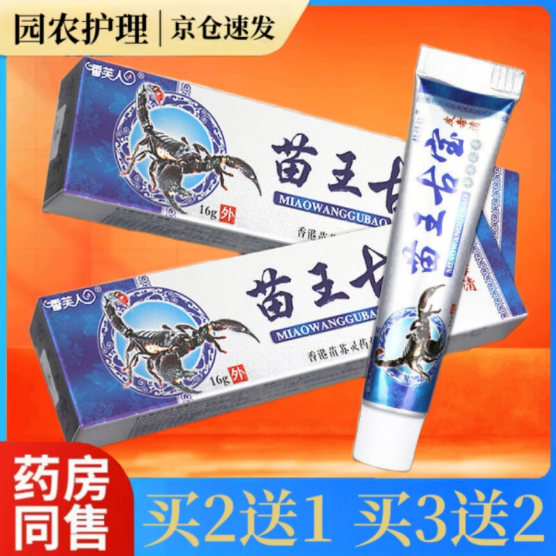 铍特舒苗王古宝草本抑真菌乳膏皮肤外用疹软膏 手脚气大腿红身体湿
