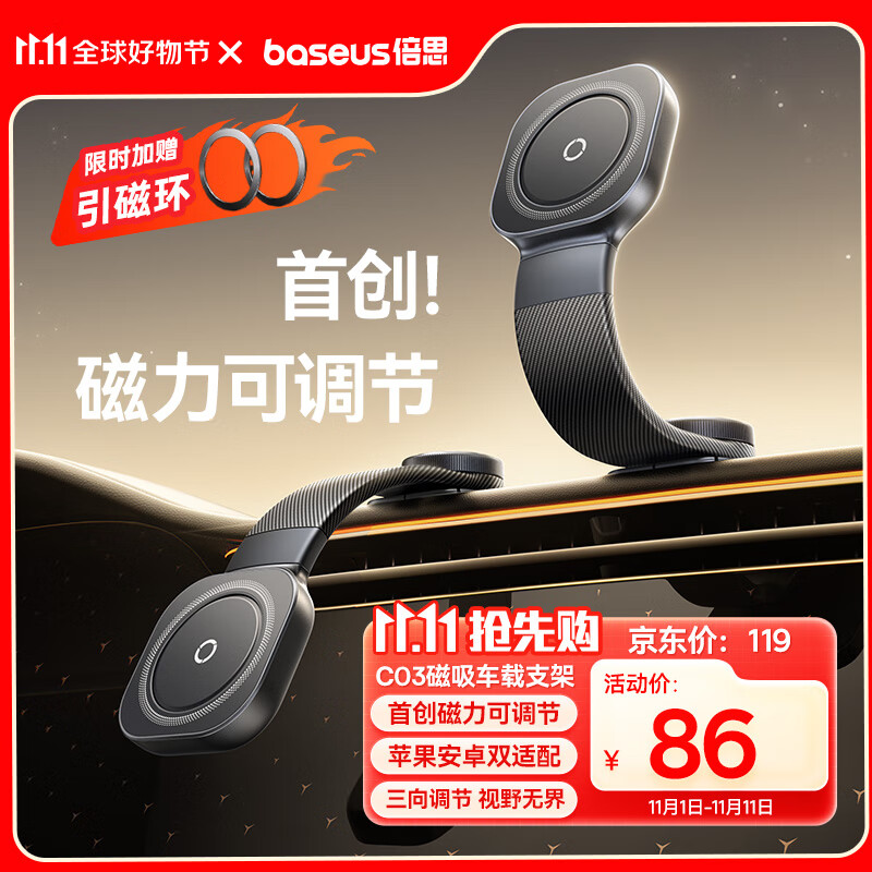 倍思C03车载手机支架磁吸汽车专用仪表台磁力调节全车型通用2025新款