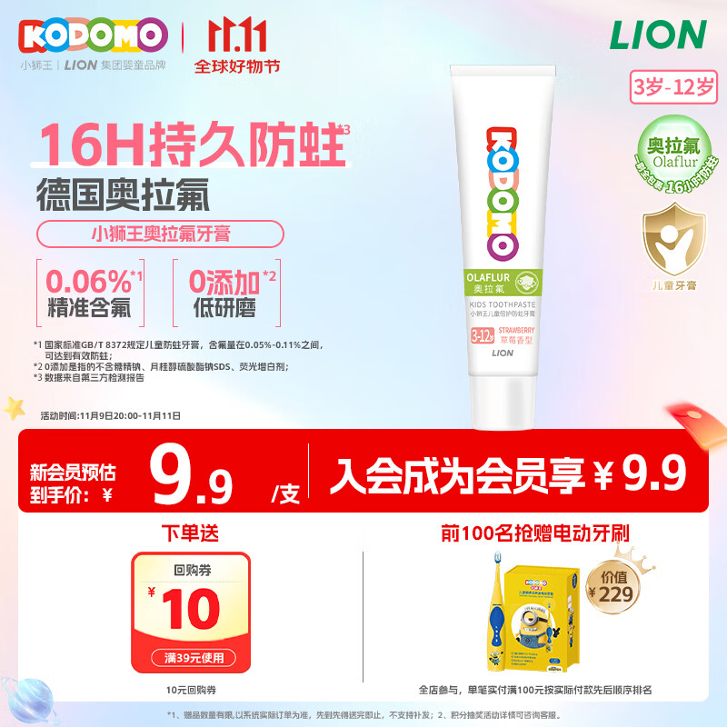 狮王（Lion）小狮王奥拉氟儿童牙膏3-6-12岁 含氟防蛀防龋不辣口宝宝牙膏 20g