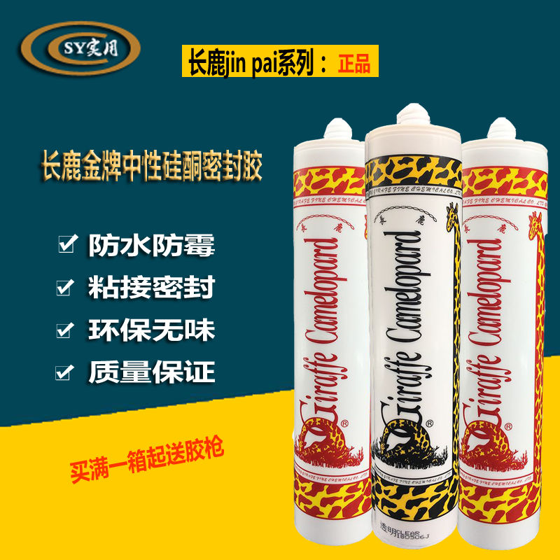 定制长鹿长颈鹿中酸性耐候密封胶厂家直销黑瓷白透明防霉玻璃胶 长鹿