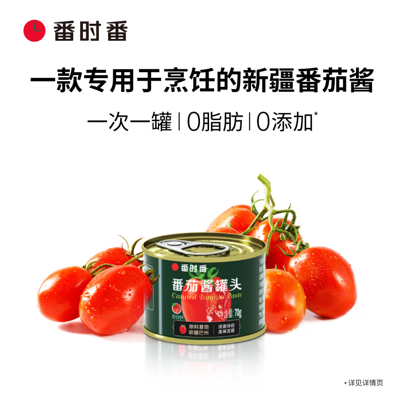 番时番新疆番茄酱罐头70g/罐 0添加剂西红柿酱料意面酱家用小包装罐装