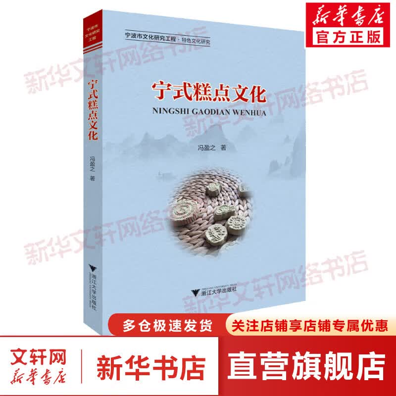 宁式糕点文化