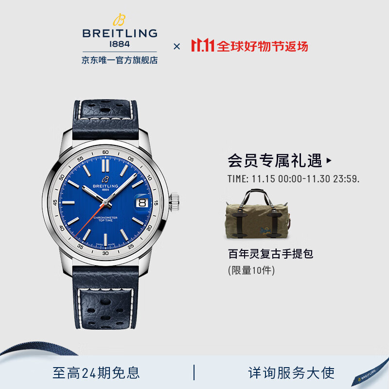 百年灵（BREITLING）【新品上市】TOP TIME系列B31 男女同款手表38官方瑞士机械表 Top Time-蓝色-牛皮表带