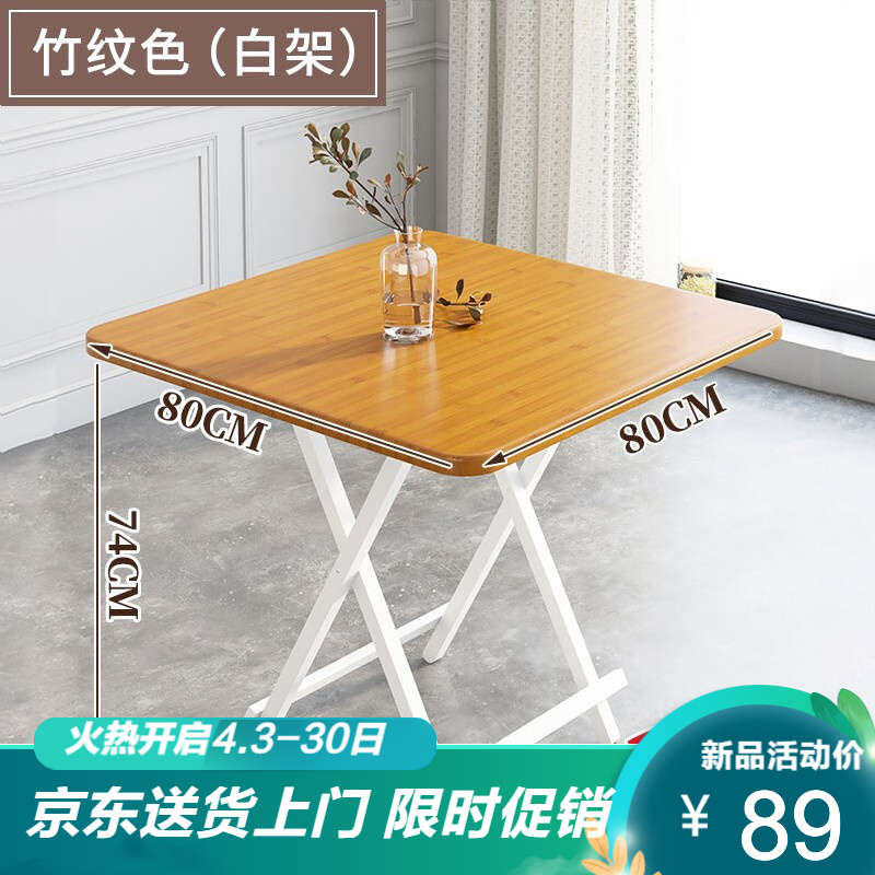 百意（BAIYI） 简易手提折叠桌便携式正方形折叠餐桌小户型家用吃饭桌子方桌 麻将桌 80CM正方竹木纹