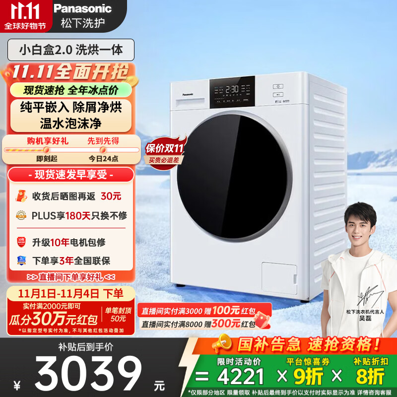 松下（Panasonic）【吴磊推荐|免费升高配】滚筒洗衣机全自动洗烘一体 温水泡沫净 智投超薄小白盒81AD4洗衣机带