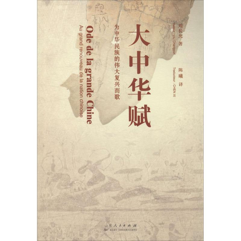 大中华赋