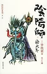 阴阳师:飞天卷