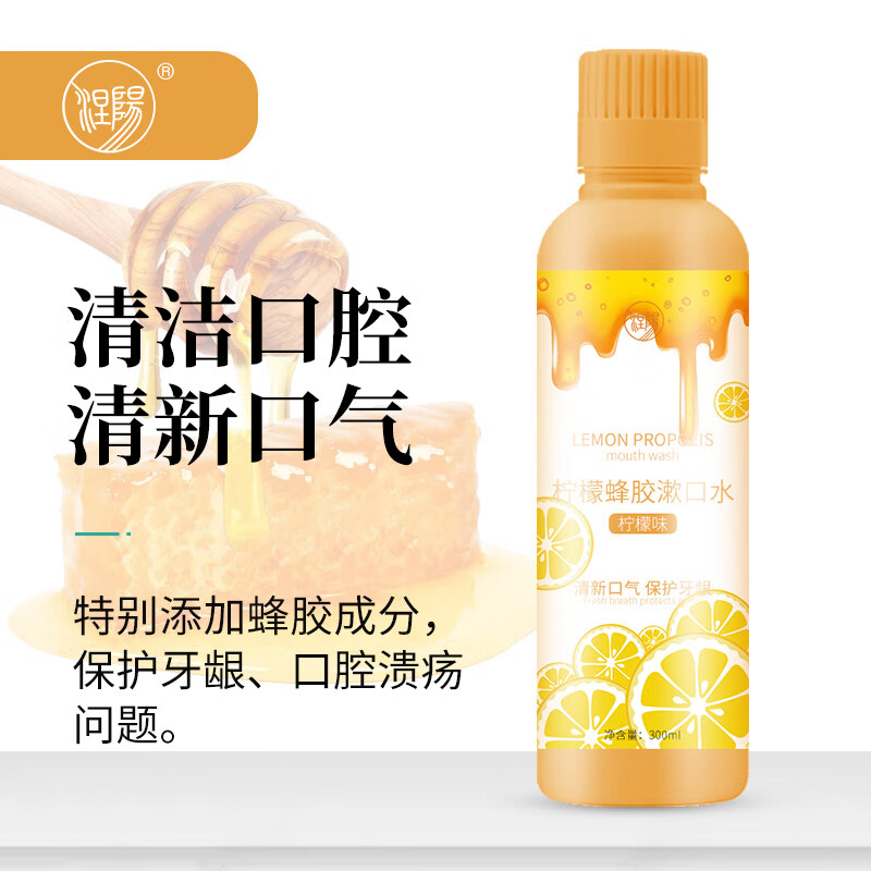 涅阳柠檬蜂胶漱口水300ml 清除口腔污垢清新口气减少牙渍保护牙龈