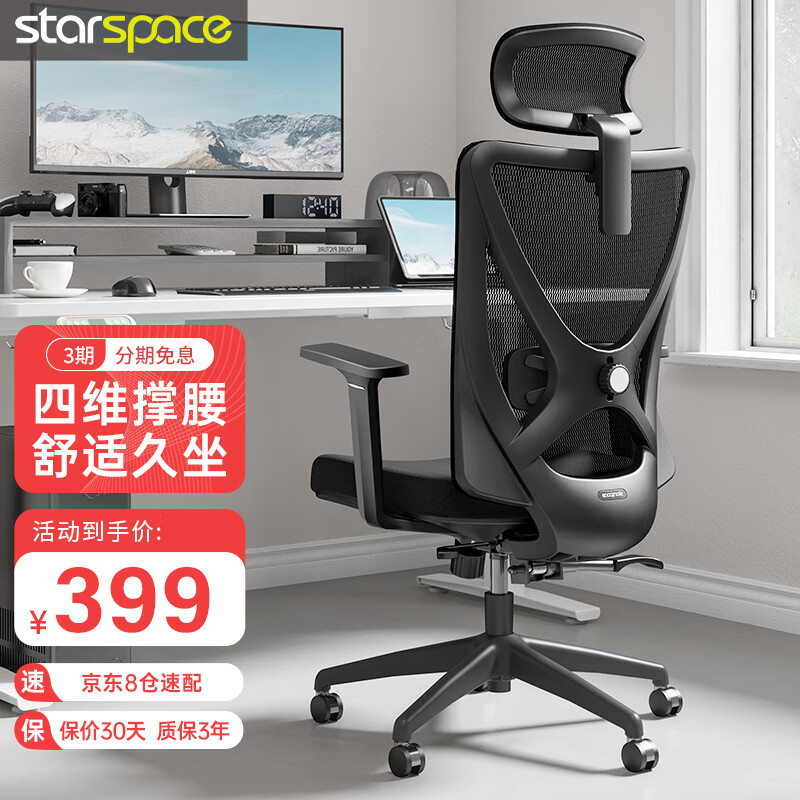 STARSPACE人体工学椅电脑椅子办公椅可躺宿舍学习椅家用旋转电竞椅T52高性价比高么？