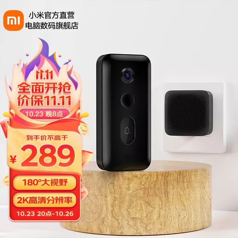 小米（MI）智能门铃3 2K分辨率 180°大视野门前异动监控通知远程实时查看 小米智能门铃3属于什么档次？
