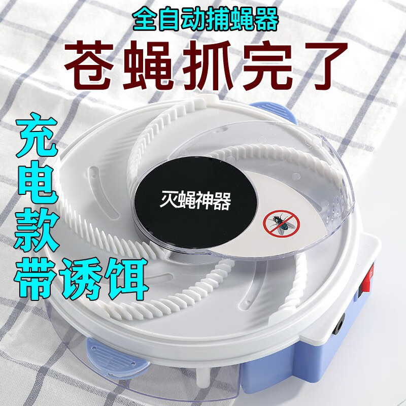 萱诗贝电动捕蝇器灭蝇神器自动苍蝇诱捕器家用静音旋转户外捉杀苍蝇
