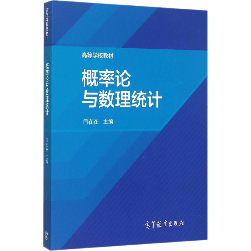 概率论与数理统计