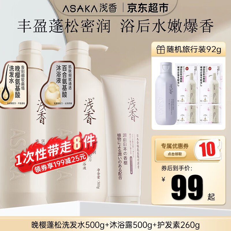 浅香（ASAKA）洗发水沐浴露护发素家庭三件套装男女士通用蓬松控油改善毛躁柔顺 晚樱洗发水+沐浴露+护发素 500g+500g+260g