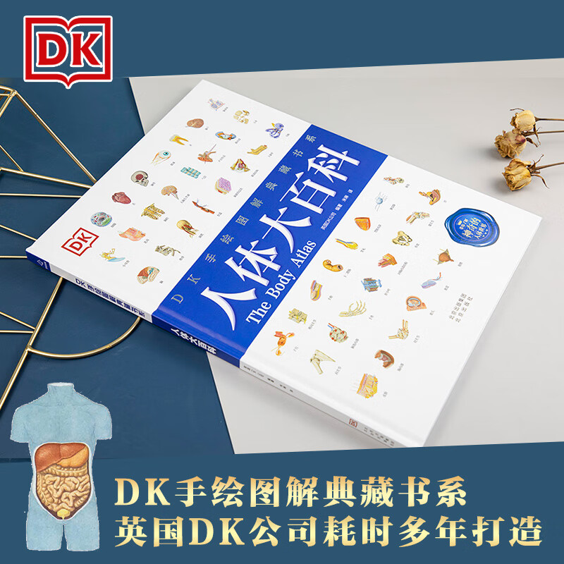 人体大百科(精)/DK手绘图解典藏书系详情图