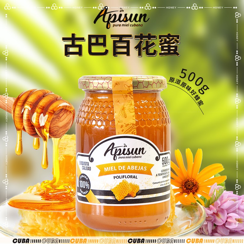 Apisun【古巴国家馆】古巴蜂蜜 原装进口百花蜜天然野生花蜜玻璃瓶 500g高性价比高么？