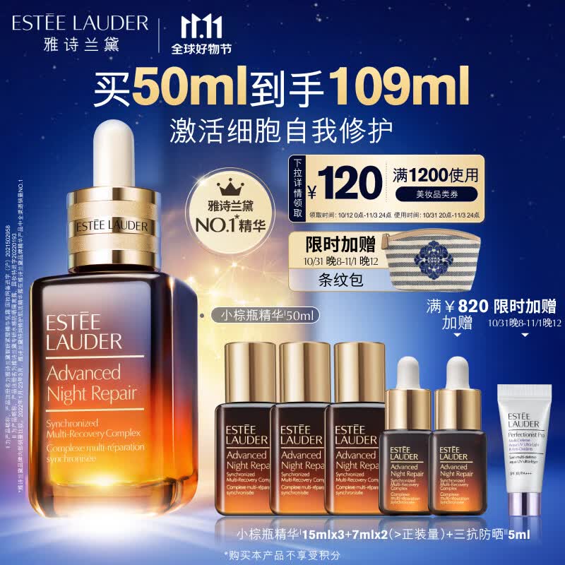 雅诗兰黛小棕瓶特润修护精华液50ml护肤品套装化妆品礼盒生日礼物送女友使用感如何?