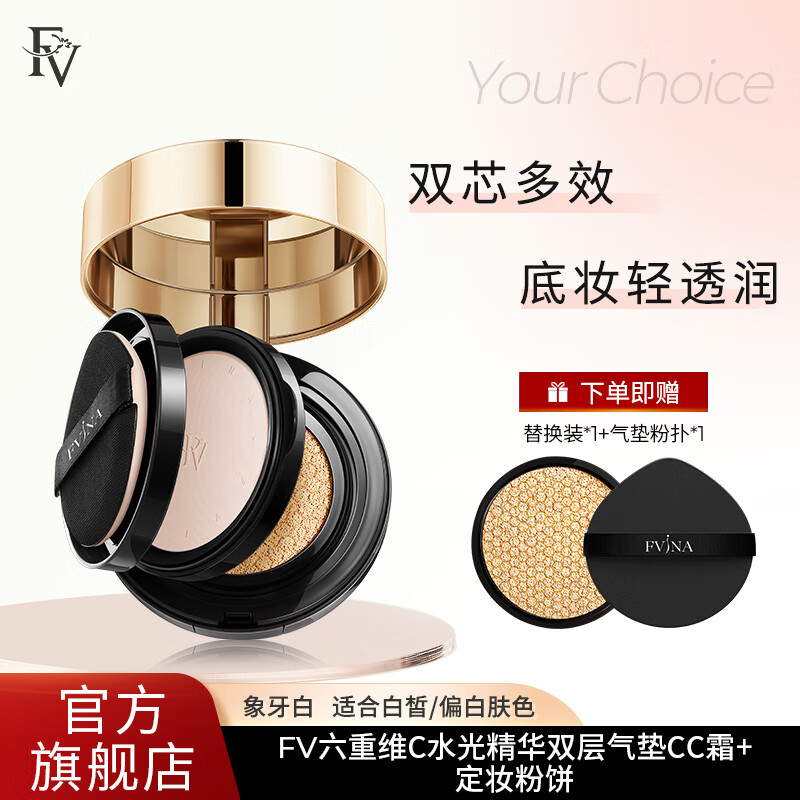 FV六重维C水光精华双层气垫CC霜水润遮瑕保湿控油不脱妆粉底液 双层遮瑕气垫象牙白